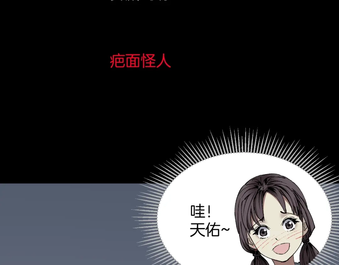 《奇异档案》第35话 疤面怪人 第3页