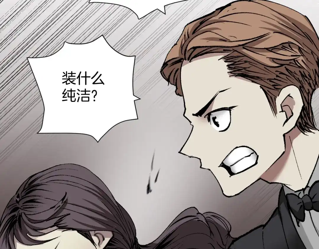 《奇异档案》第35话 疤面怪人 第86页