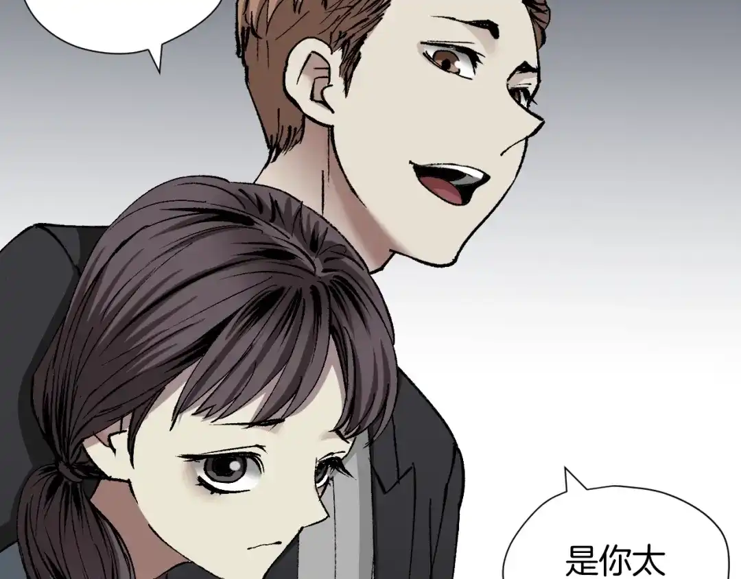 《奇异档案》第35话 疤面怪人 第70页