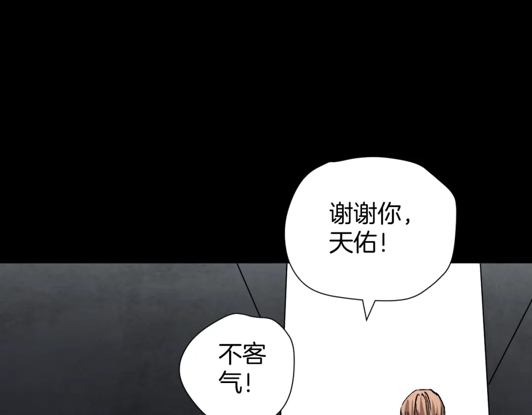 《奇异档案》第35话 疤面怪人 第66页