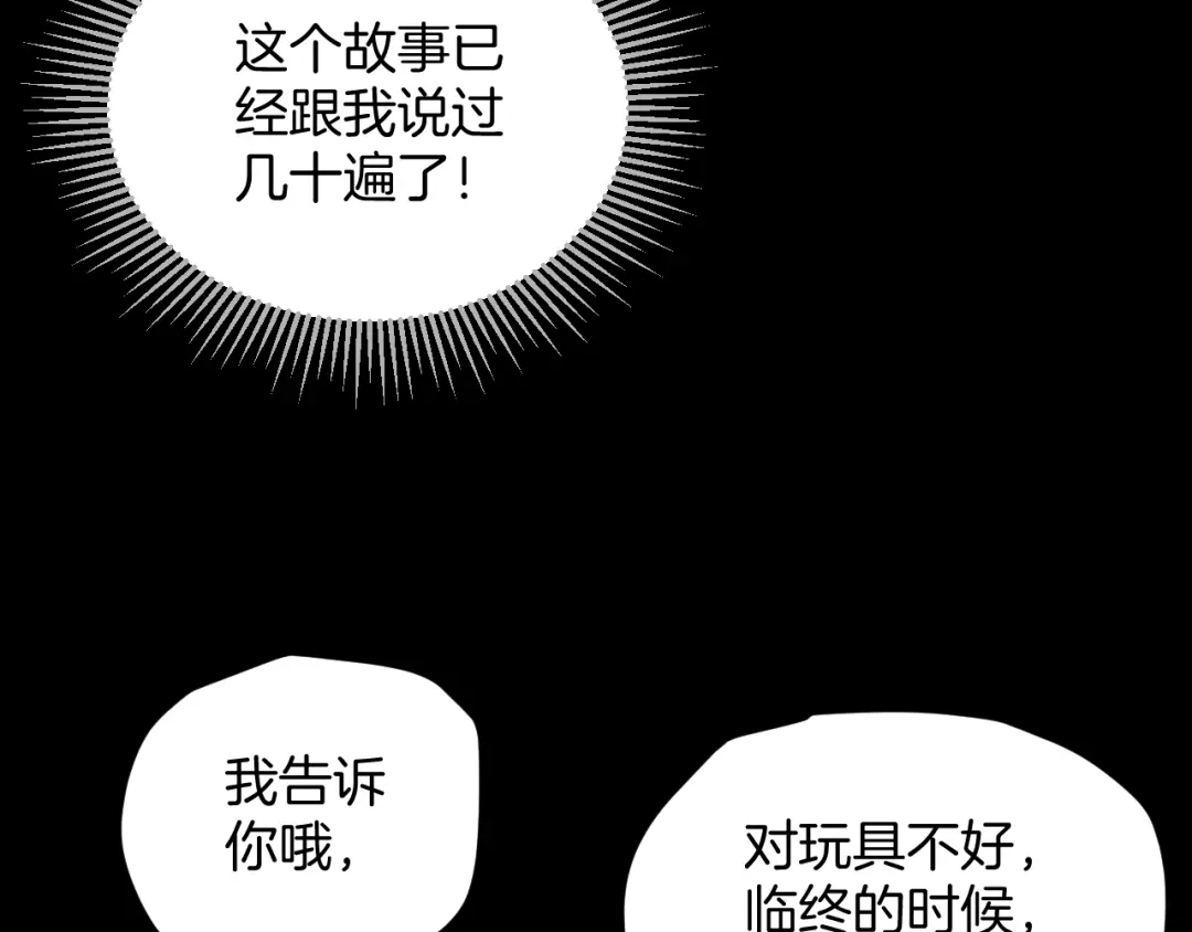 《奇异档案》第36话 儿时的玩具 第38页