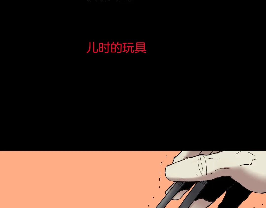 《奇异档案》第36话 儿时的玩具 第3页
