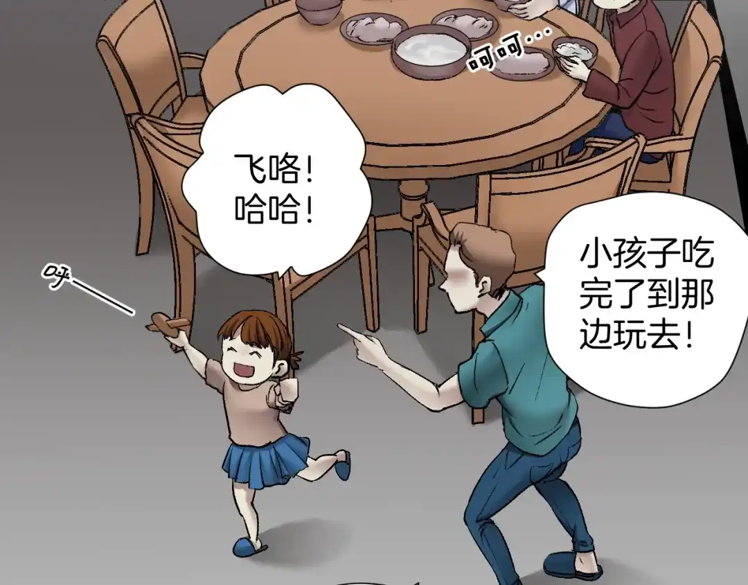 《奇异档案》第36话 儿时的玩具 第20页