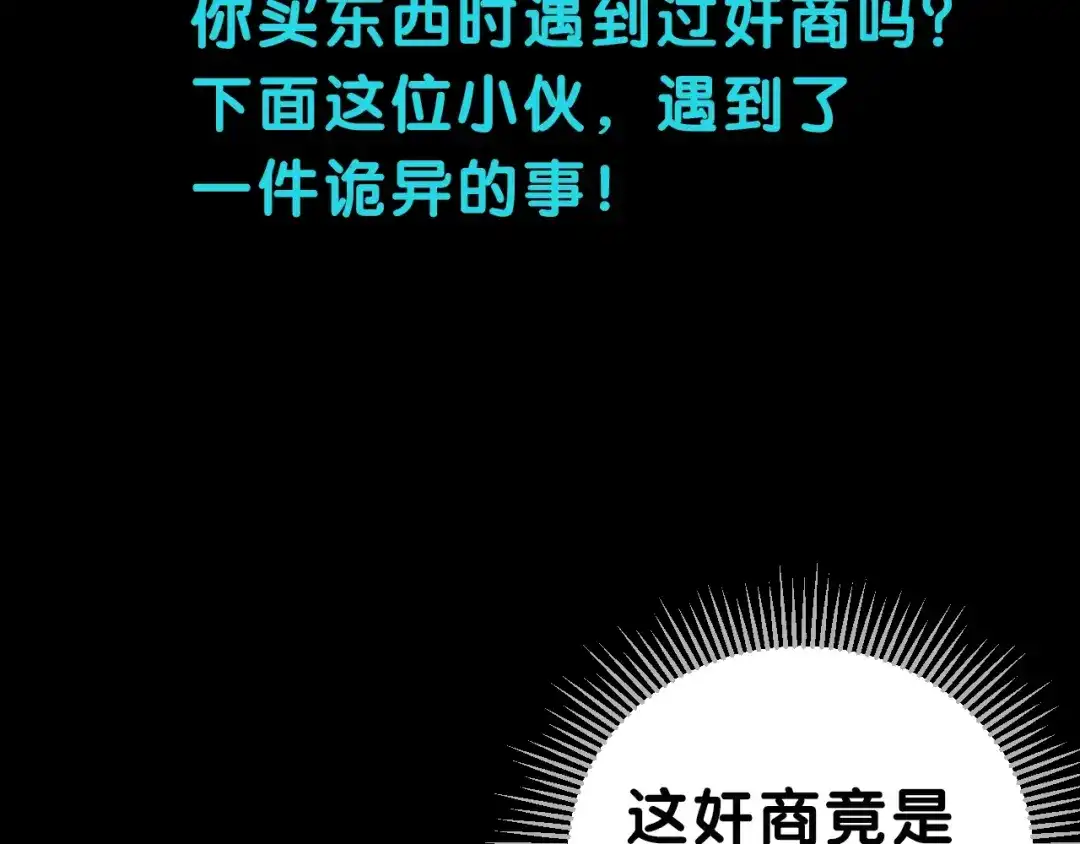 《奇异档案》第36话 儿时的玩具 第156页