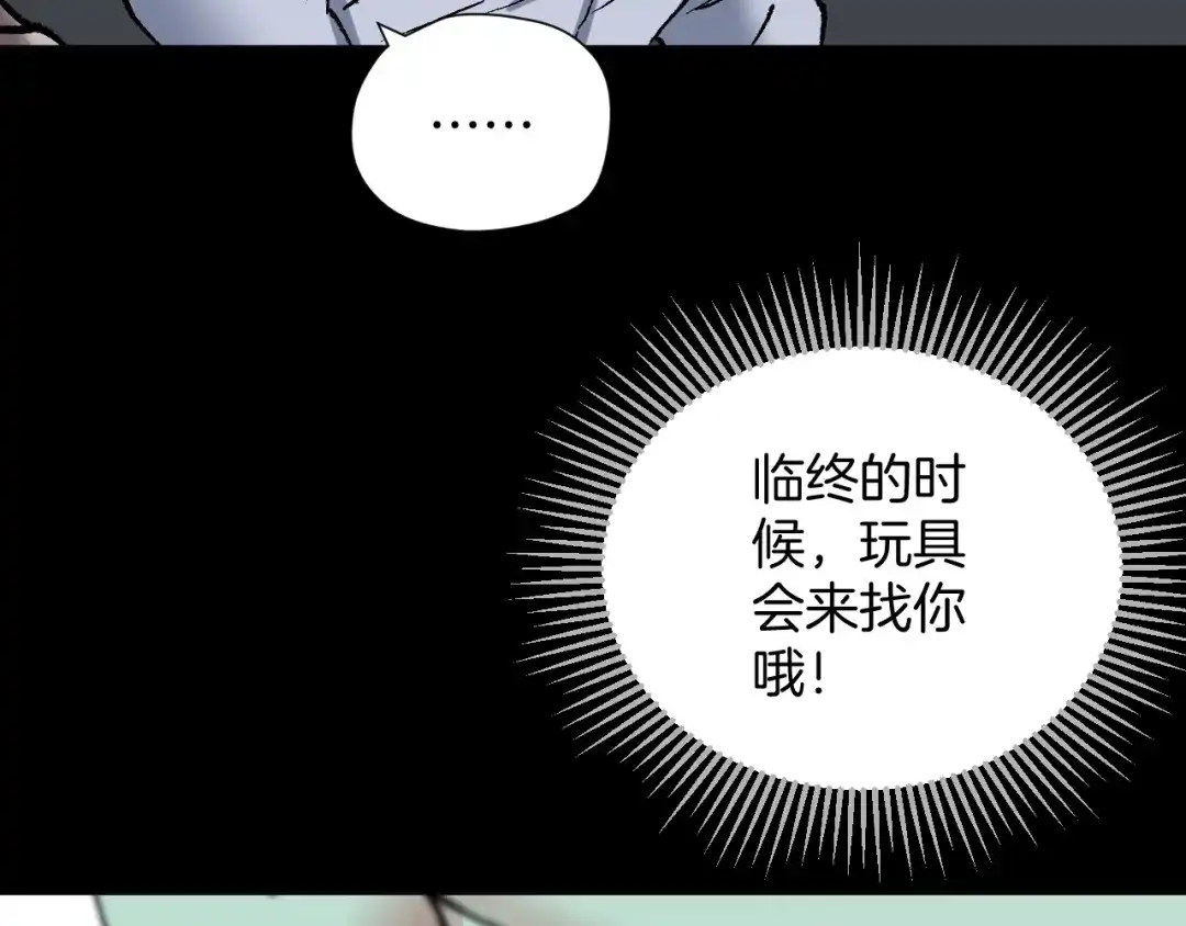 《奇异档案》第36话 儿时的玩具 第86页