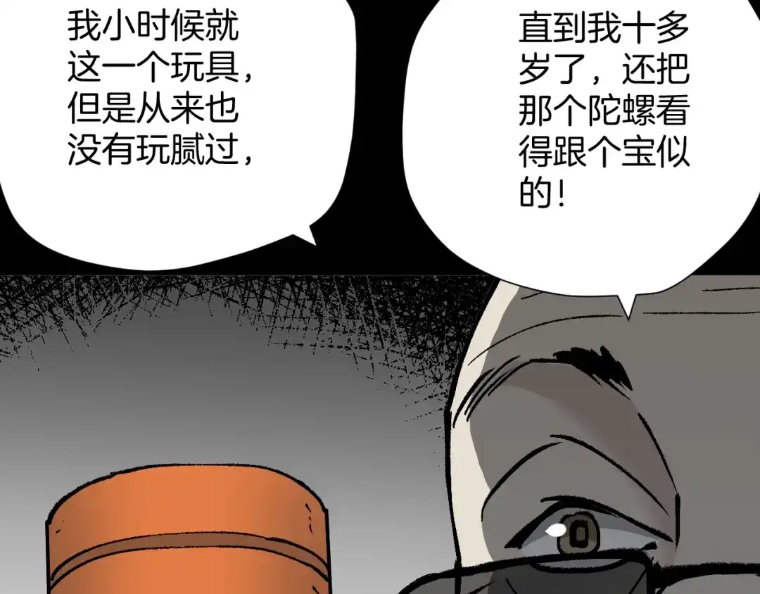 《奇异档案》第36话 儿时的玩具 第32页