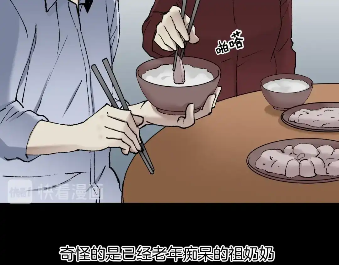 《奇异档案》第36话 儿时的玩具 第12页