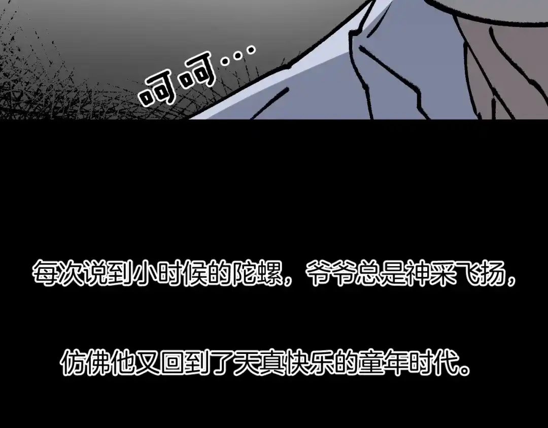 《奇异档案》第36话 儿时的玩具 第34页