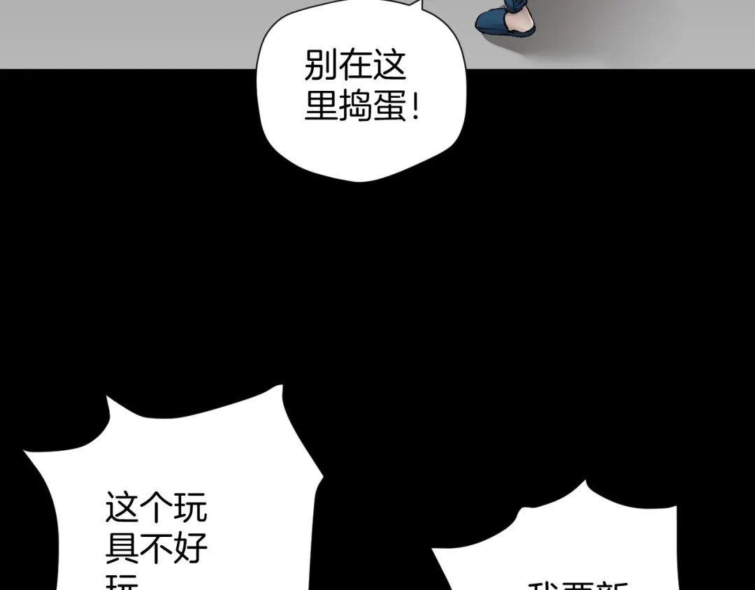 《奇异档案》第36话 儿时的玩具 第21页