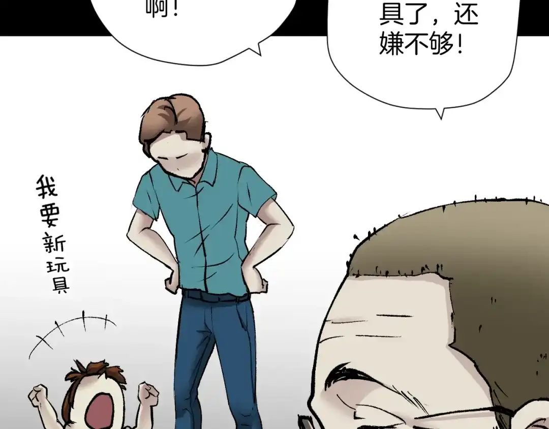 《奇异档案》第36话 儿时的玩具 第24页