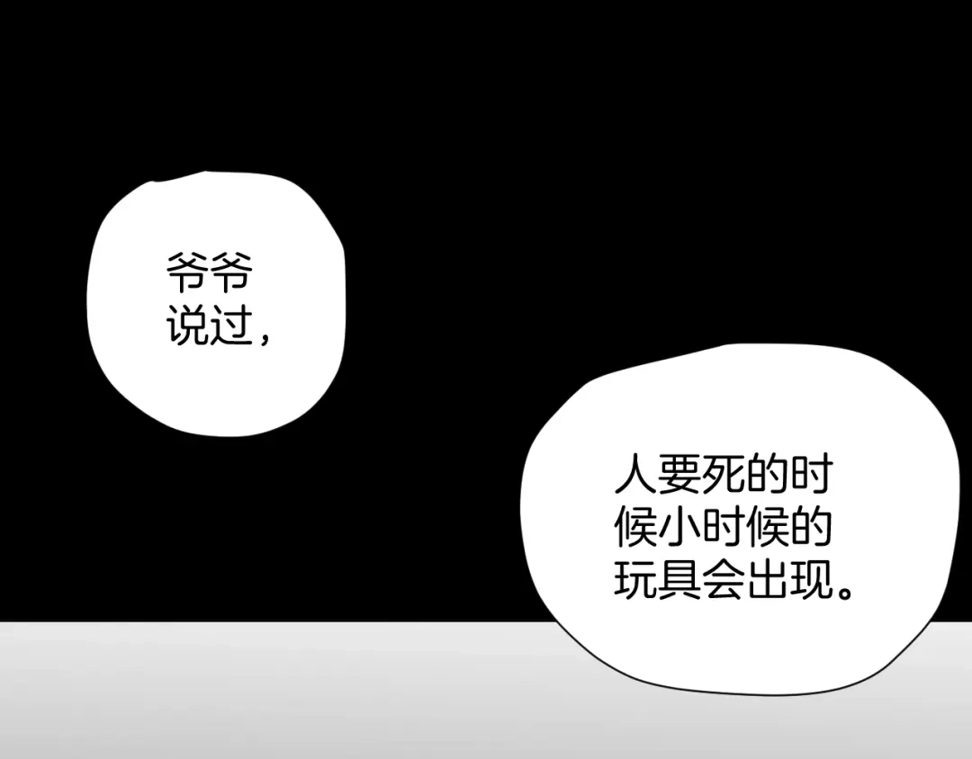 《奇异档案》第36话 儿时的玩具 第126页