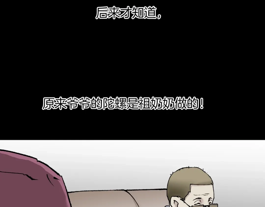 《奇异档案》第36话 儿时的玩具 第145页