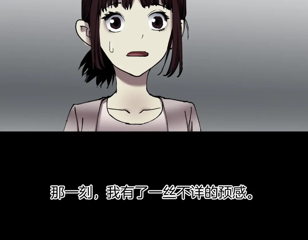 《奇异档案》第36话 儿时的玩具 第88页