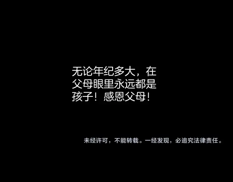 《奇异档案》第36话 儿时的玩具 第152页