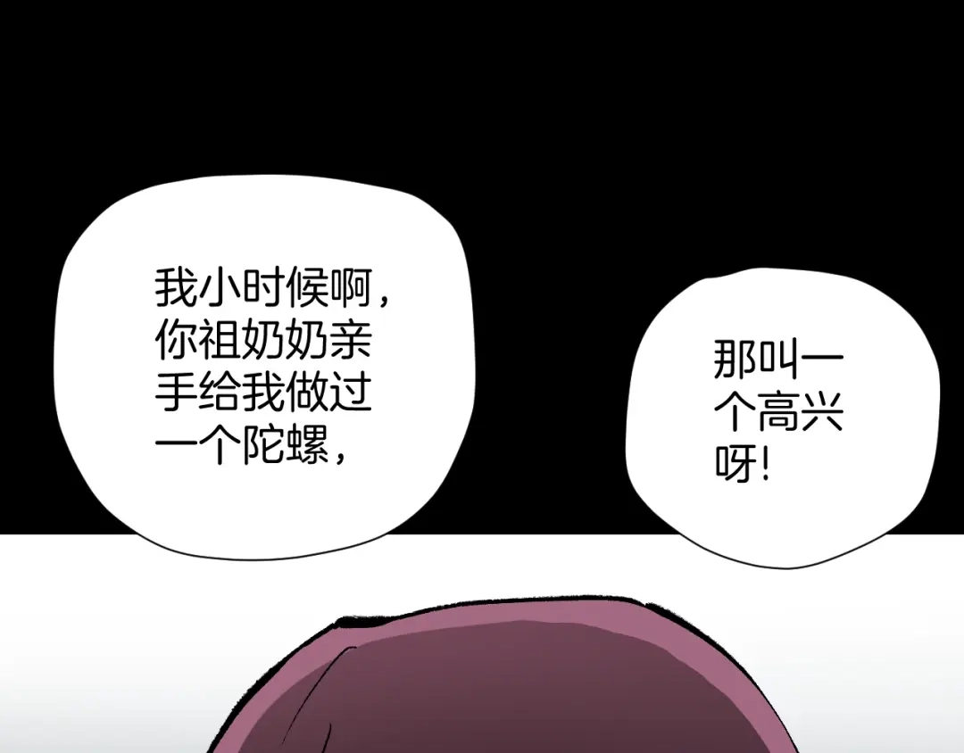 《奇异档案》第36话 儿时的玩具 第29页