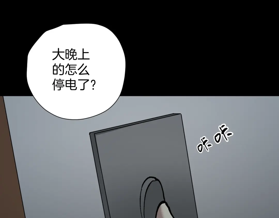 《奇异档案》第36话 儿时的玩具 第92页