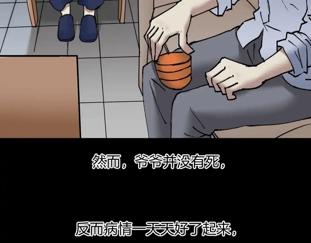 《奇异档案》第36话 儿时的玩具 第139页