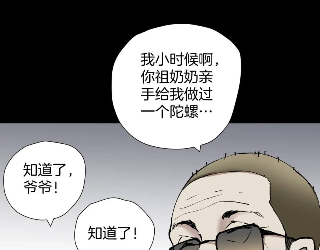 《奇异档案》第36话 儿时的玩具 第36页
