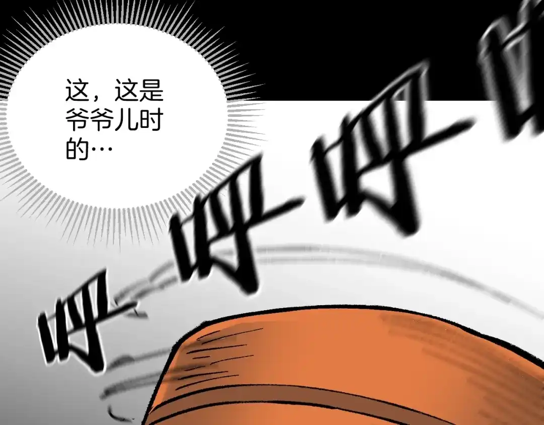 《奇异档案》第36话 儿时的玩具 第112页