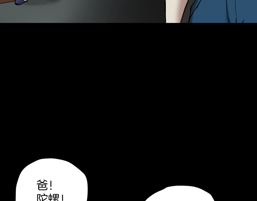 《奇异档案》第36话 儿时的玩具 第122页