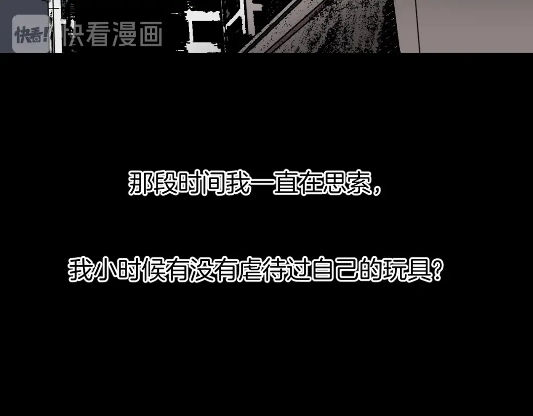 《奇异档案》第36话 儿时的玩具 第47页