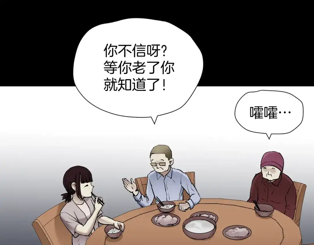 《奇异档案》第36话 儿时的玩具 第44页