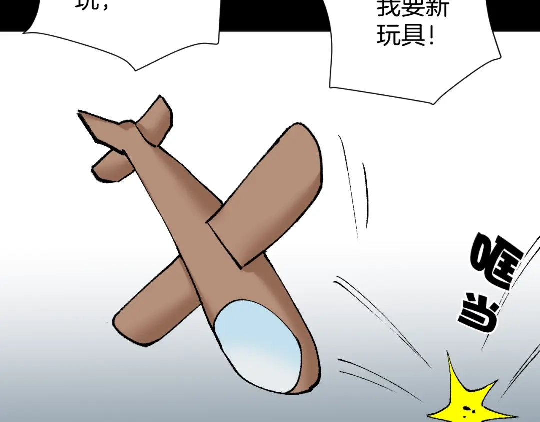 《奇异档案》第36话 儿时的玩具 第22页