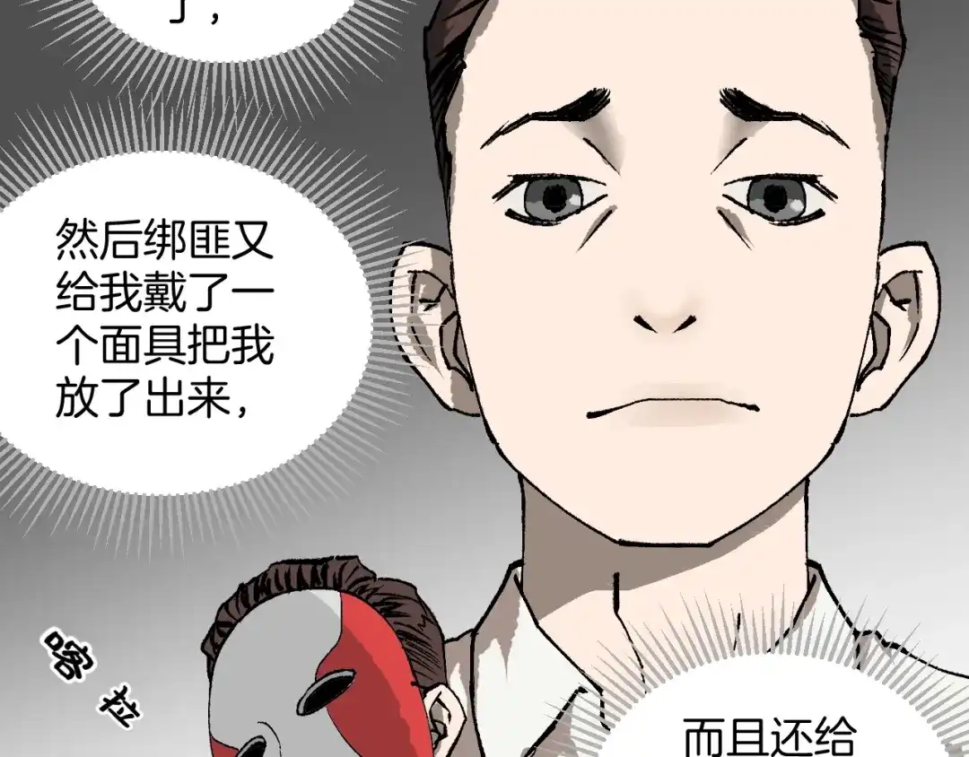 《奇异档案》第37话 砍价 第4页