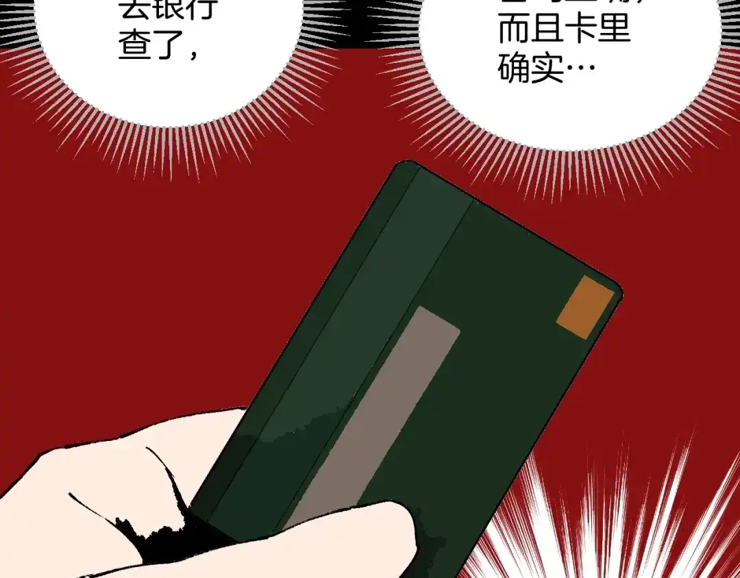 《奇异档案》第37话 砍价 第7页