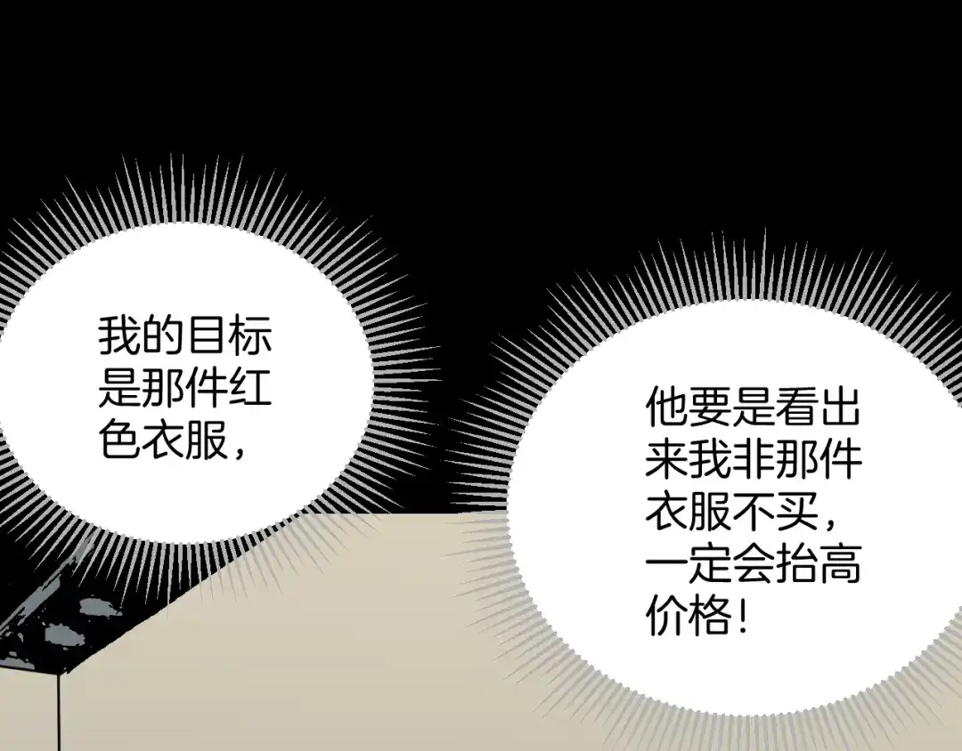 《奇异档案》第37话 砍价 第47页
