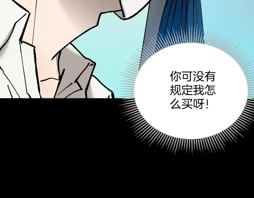 《奇异档案》第37话 砍价 第113页