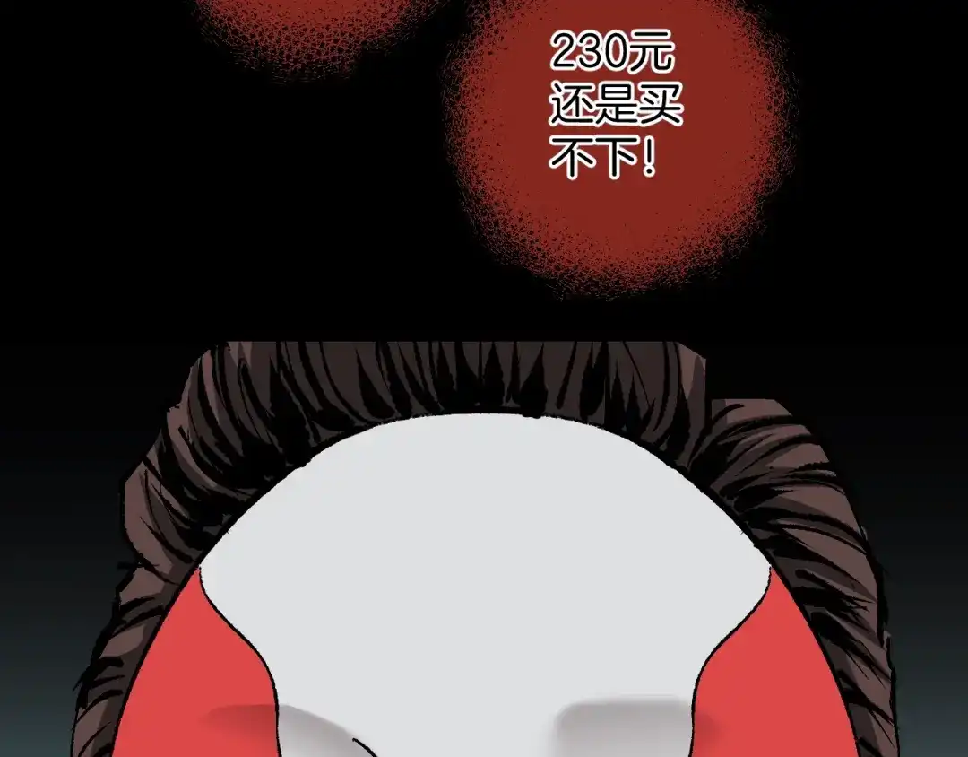 《奇异档案》第37话 砍价 第117页