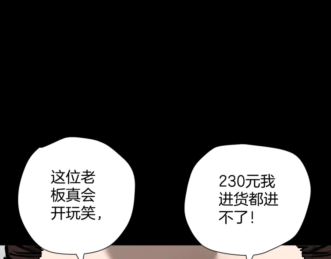 《奇异档案》第37话 砍价 第95页