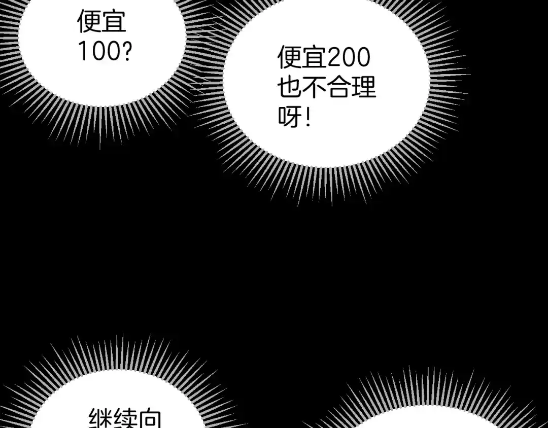 《奇异档案》第37话 砍价 第61页