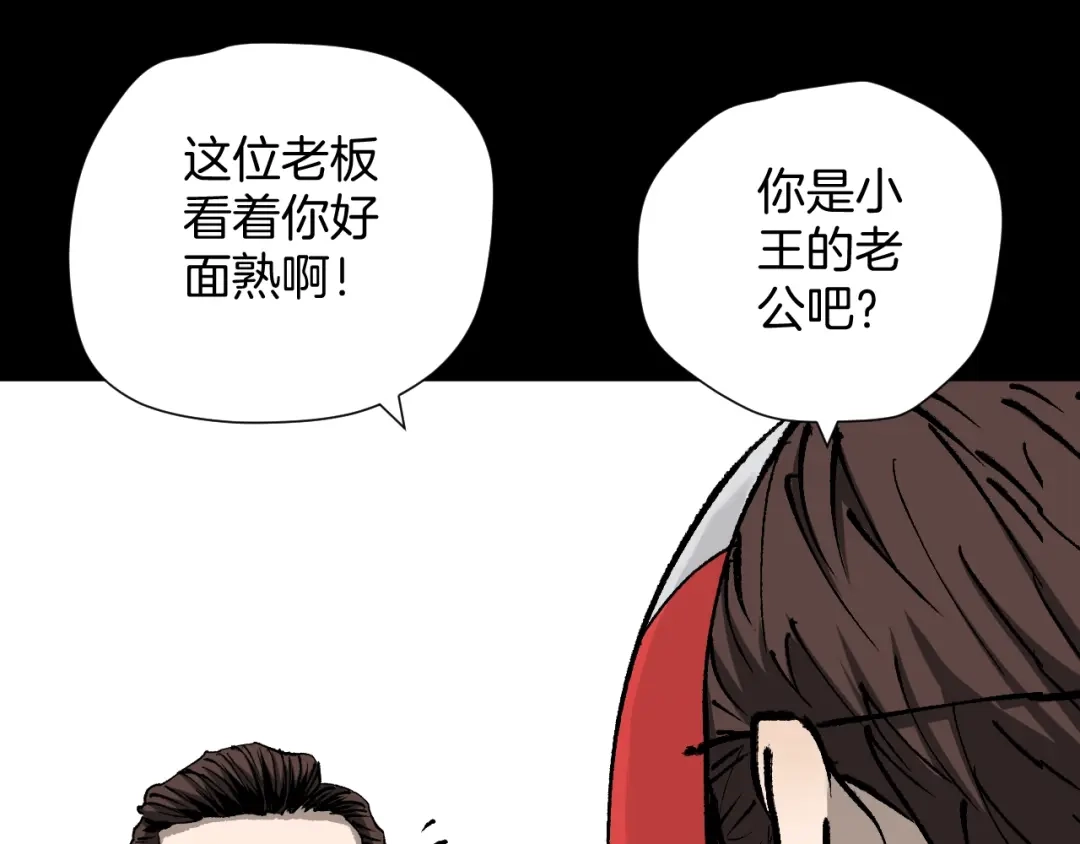 《奇异档案》第37话 砍价 第101页