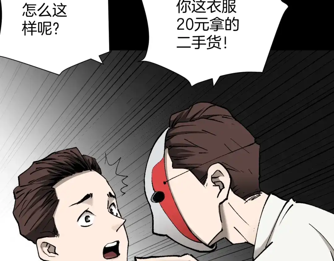 《奇异档案》第37话 砍价 第120页