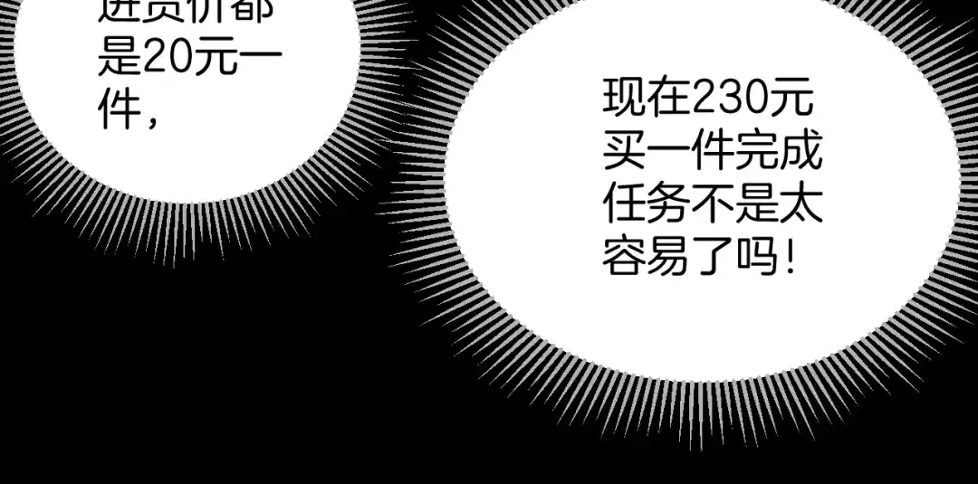 《奇异档案》第37话 砍价 第21页