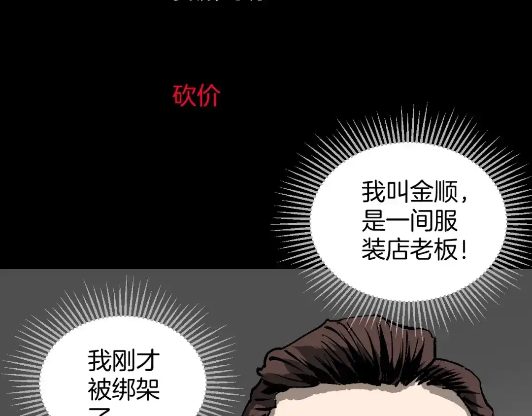 《奇异档案》第37话 砍价 第3页
