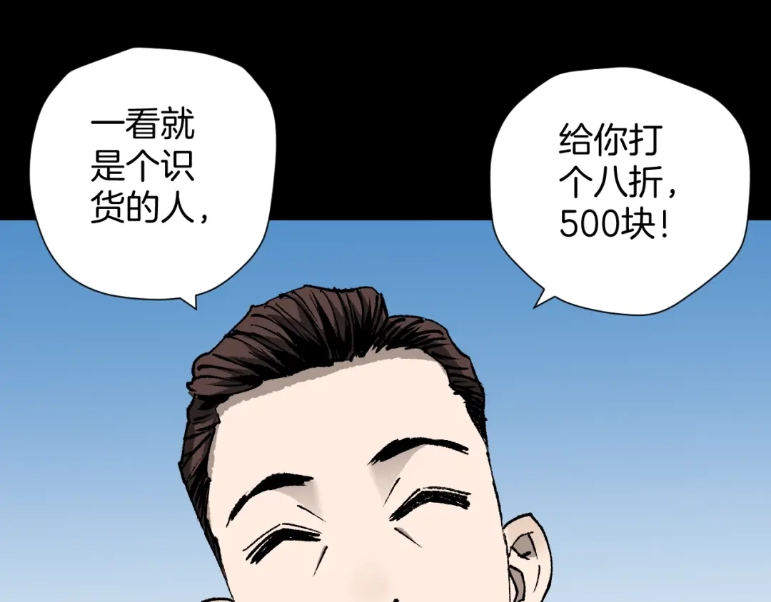 《奇异档案》第37话 砍价 第54页
