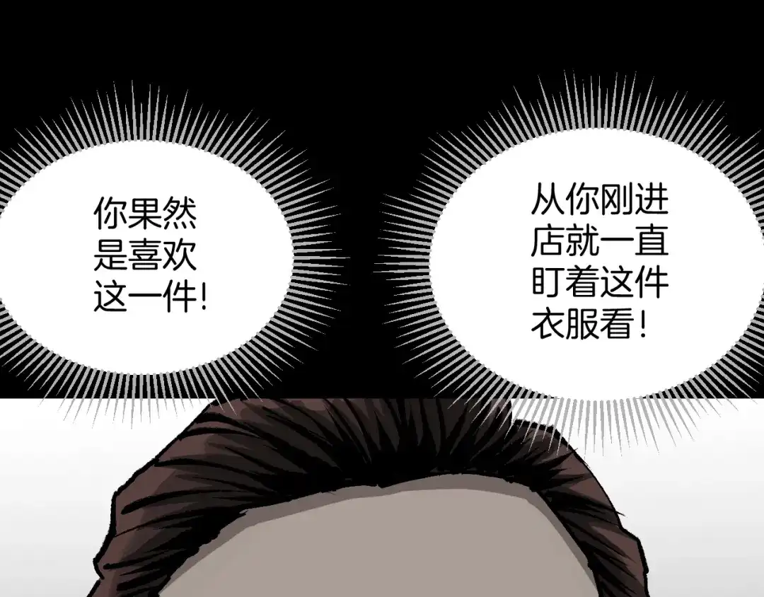 《奇异档案》第37话 砍价 第68页