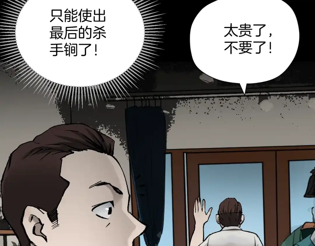 《奇异档案》第37话 砍价 第84页