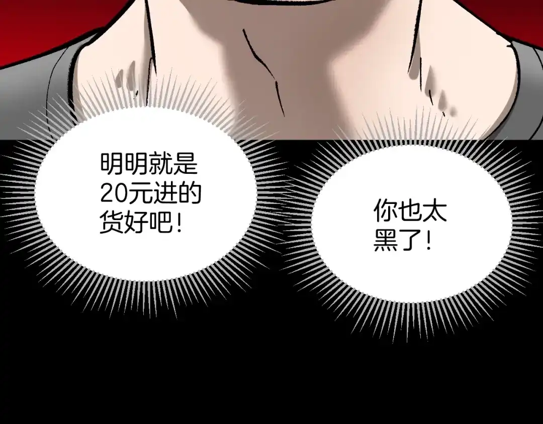 《奇异档案》第37话 砍价 第97页