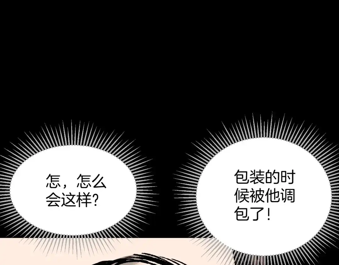 《奇异档案》第37话 砍价 第145页