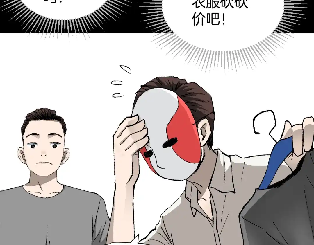 《奇异档案》第37话 砍价 第57页