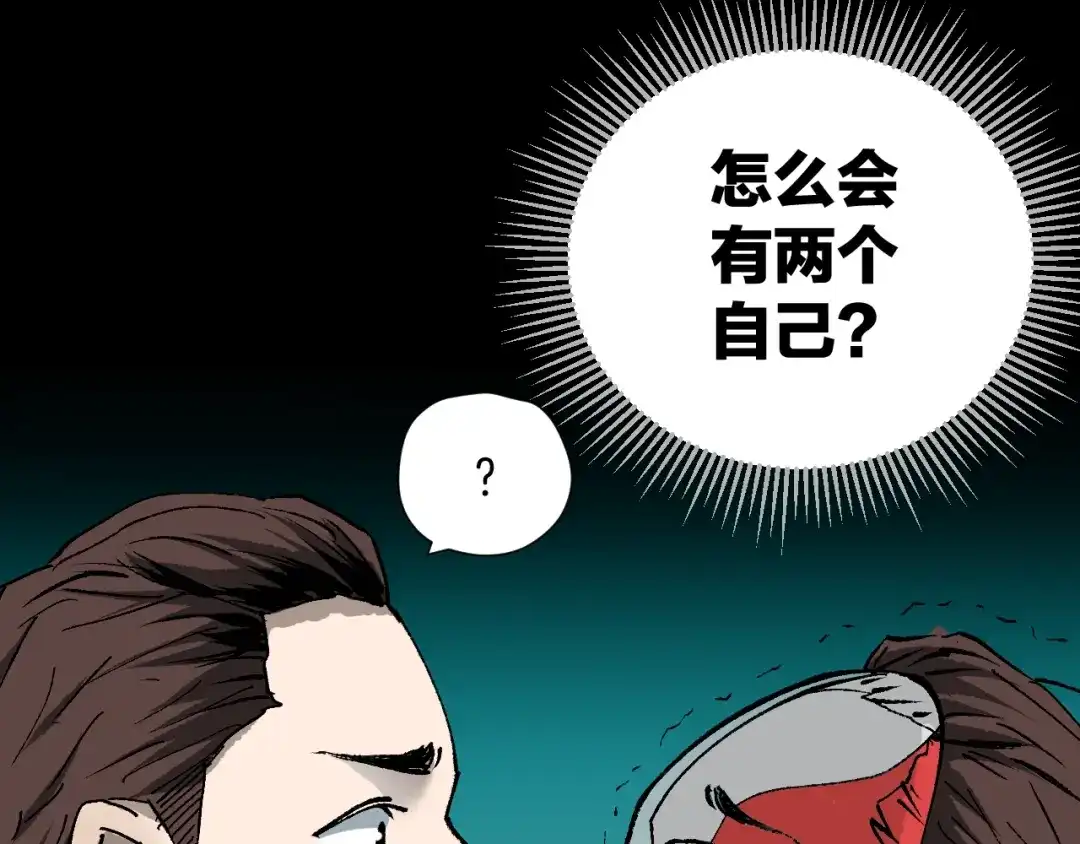 《奇异档案》第37话 砍价 第28页