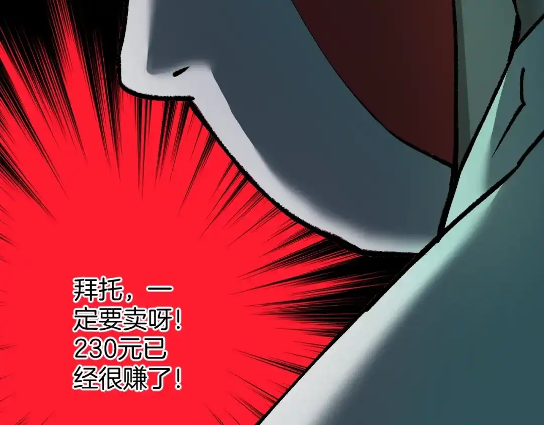 《奇异档案》第37话 砍价 第91页