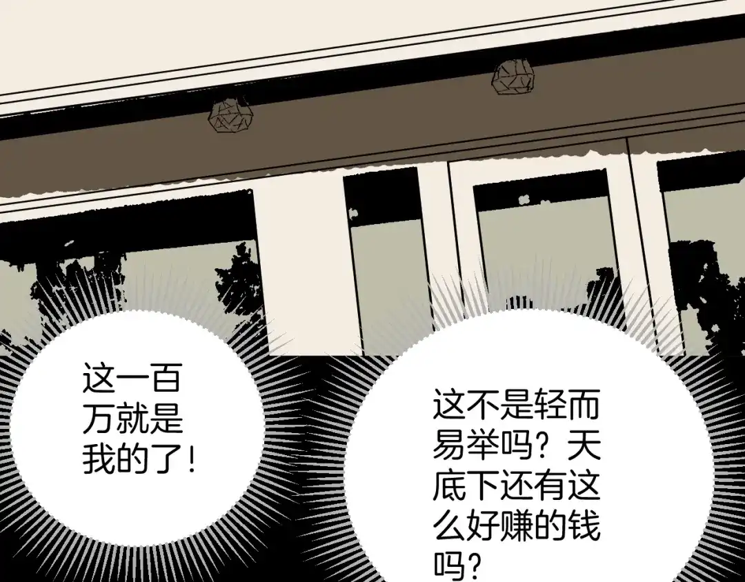 《奇异档案》第37话 砍价 第10页