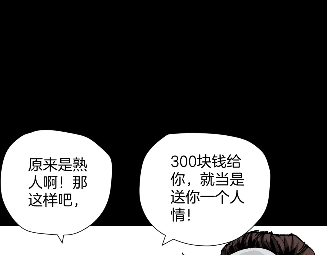 《奇异档案》第37话 砍价 第114页