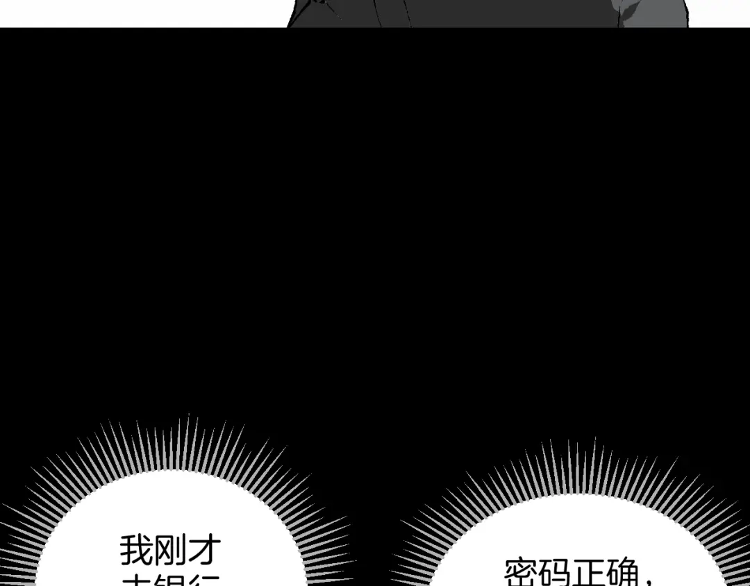 《奇异档案》第37话 砍价 第6页
