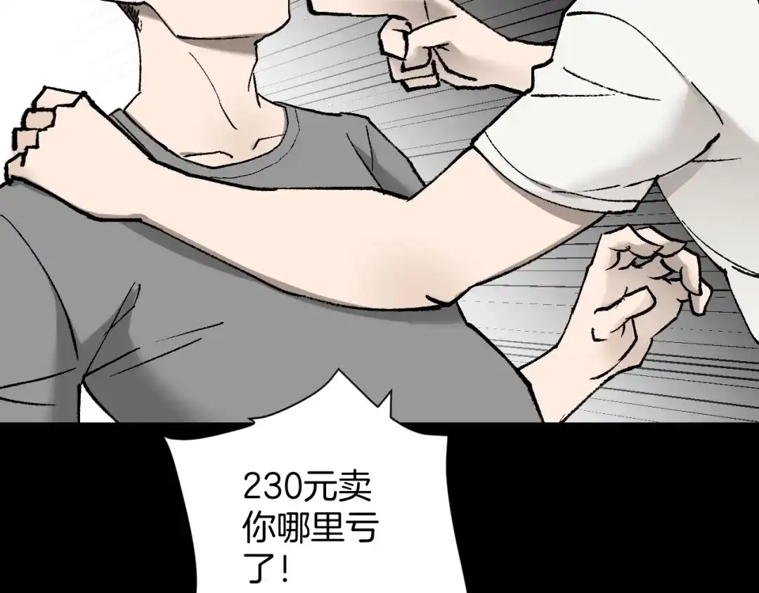 《奇异档案》第37话 砍价 第121页
